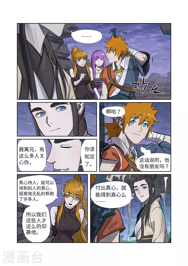 第264话2 飞天大墓0