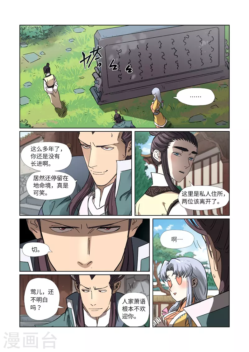 第302话2 说不惹事就不惹事8