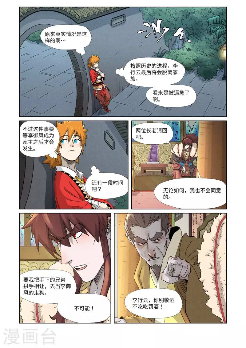 第348话1 交货6
