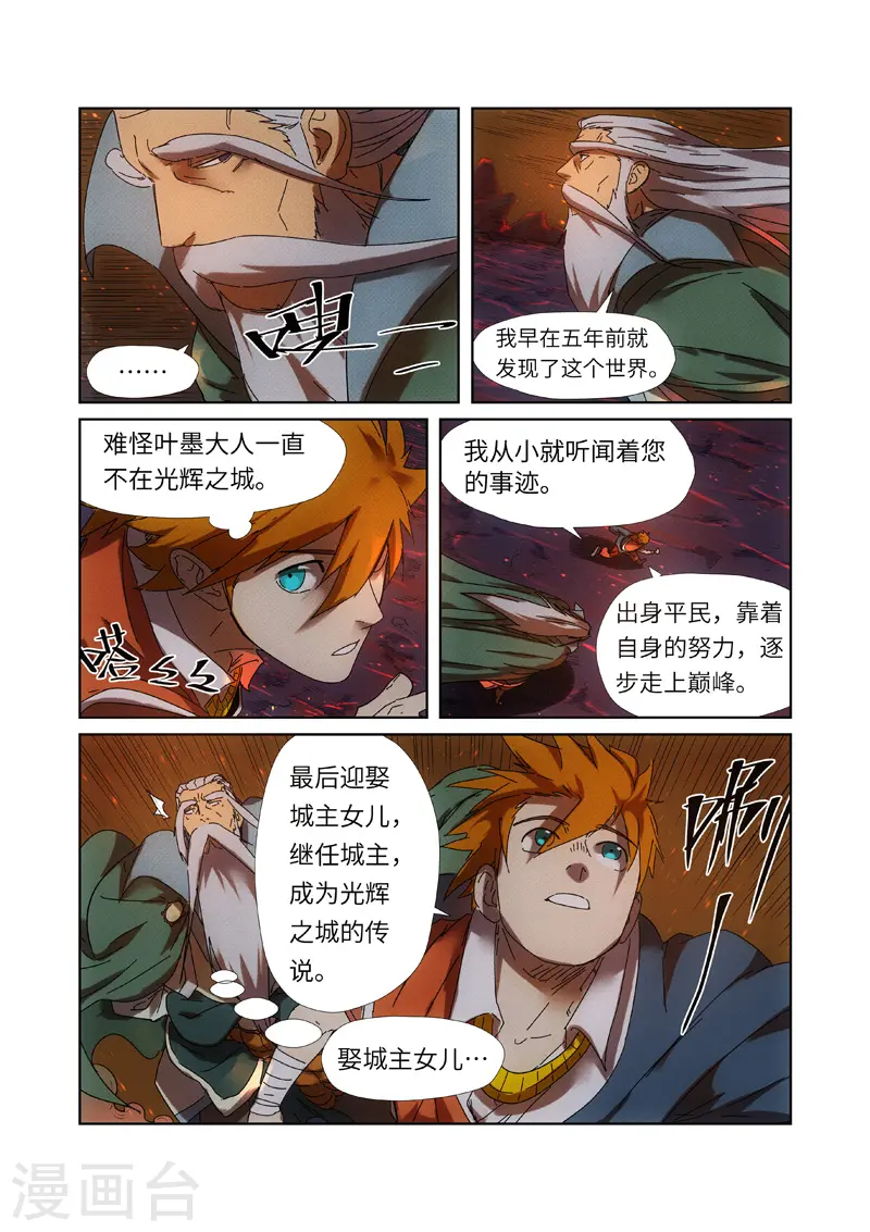 第235话2 叶墨2
