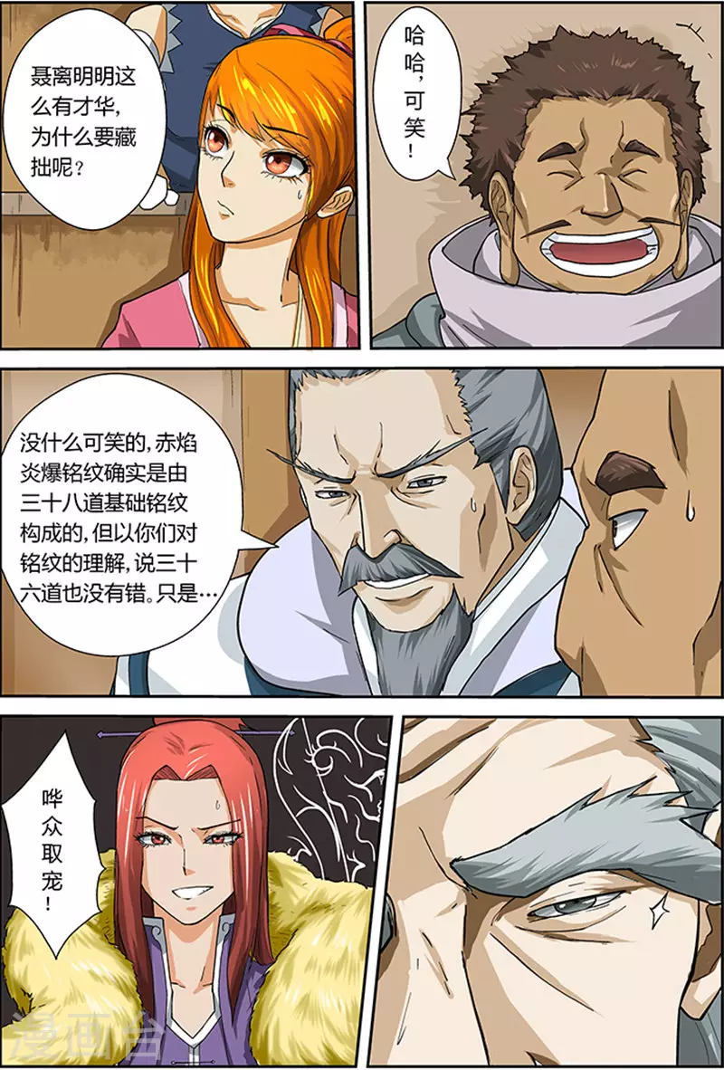 第12话 赤焰炎爆符文8