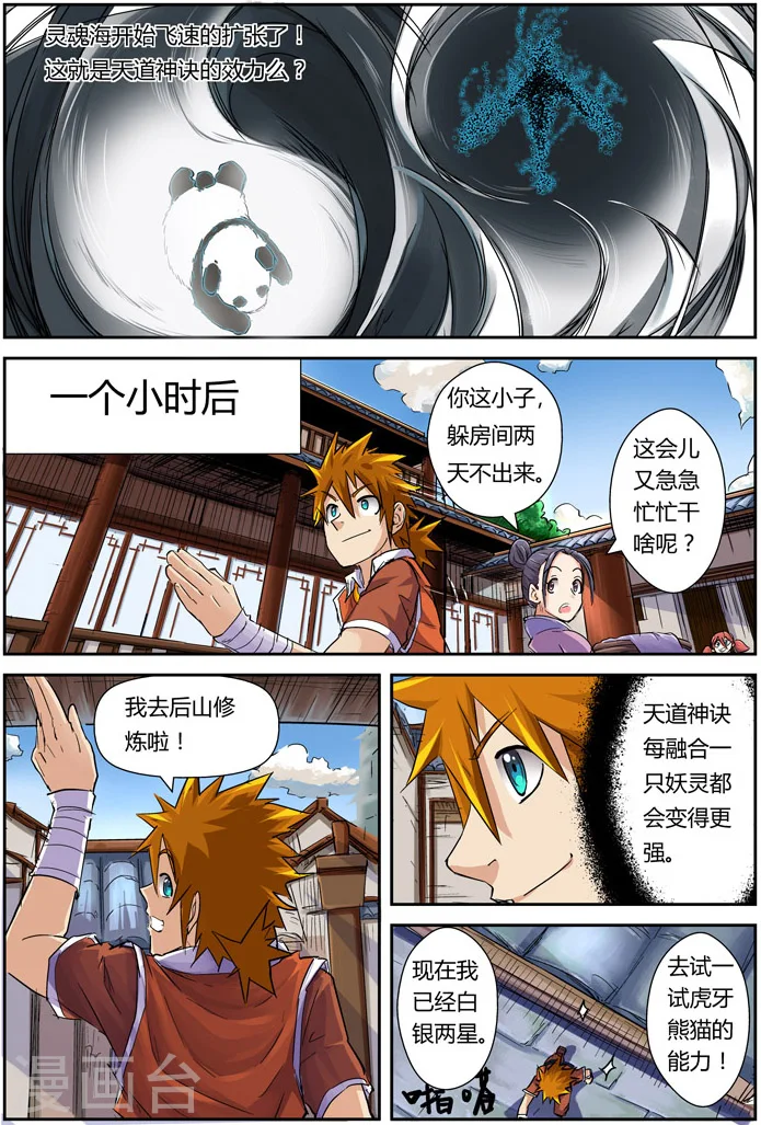 第97话 虎牙熊猫4