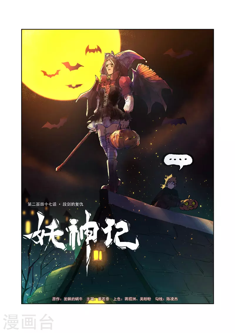 第247话1 段剑的复仇0