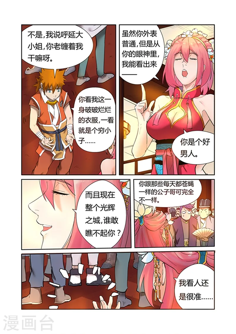 第198话1 夜晚将至2