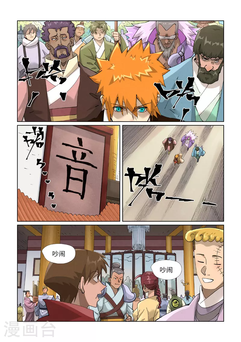 第433话1 天音神宗7