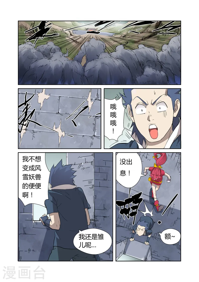 第178话1 烧烤风雪妖兽5