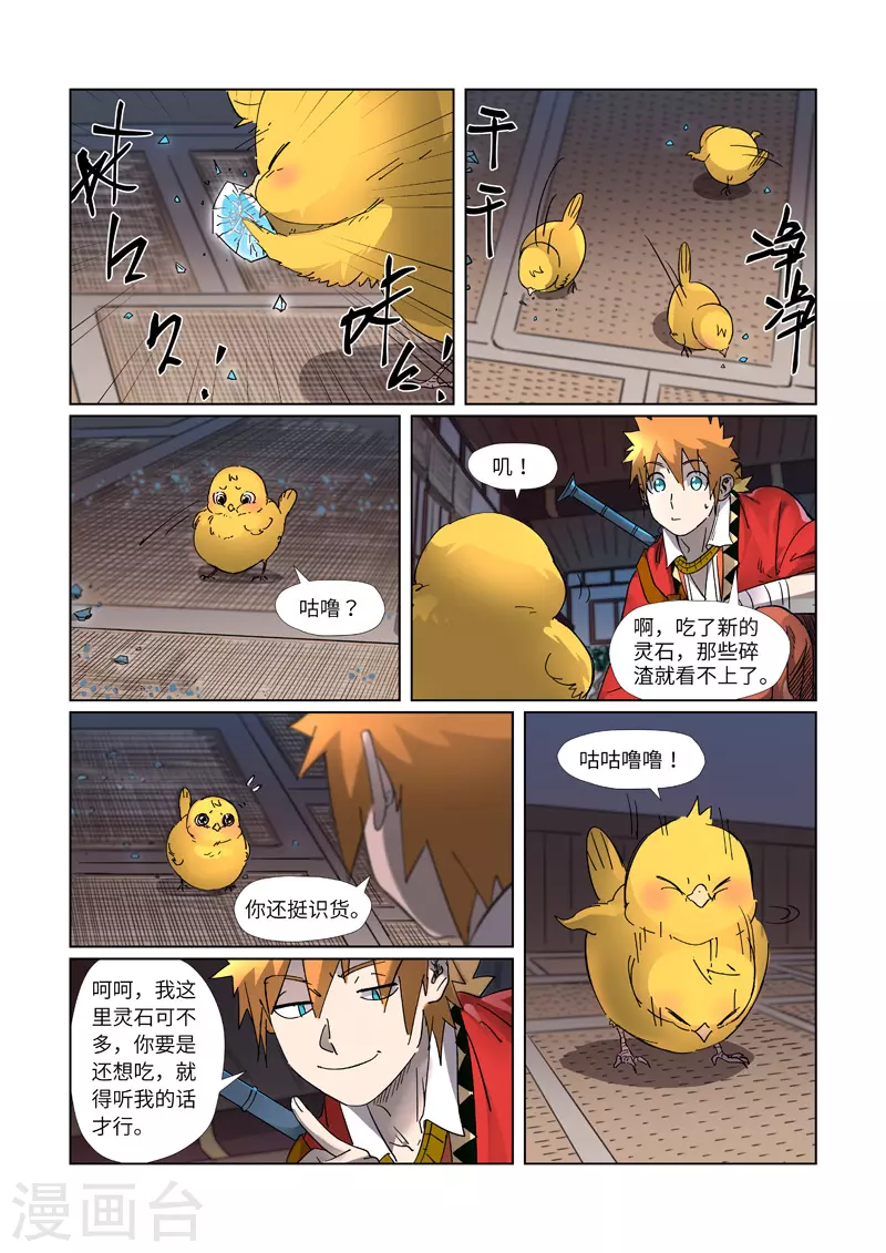 第309话2 金蛋的灵魂烙印1