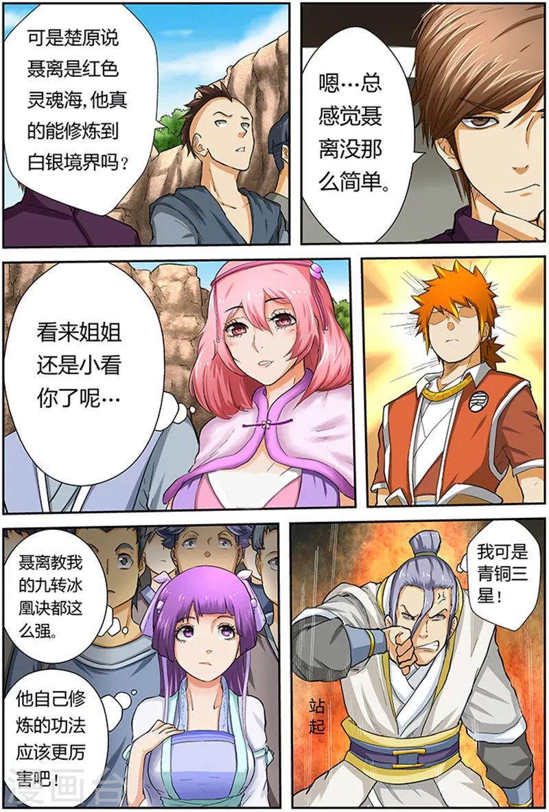 第47话 楚原的反击！5