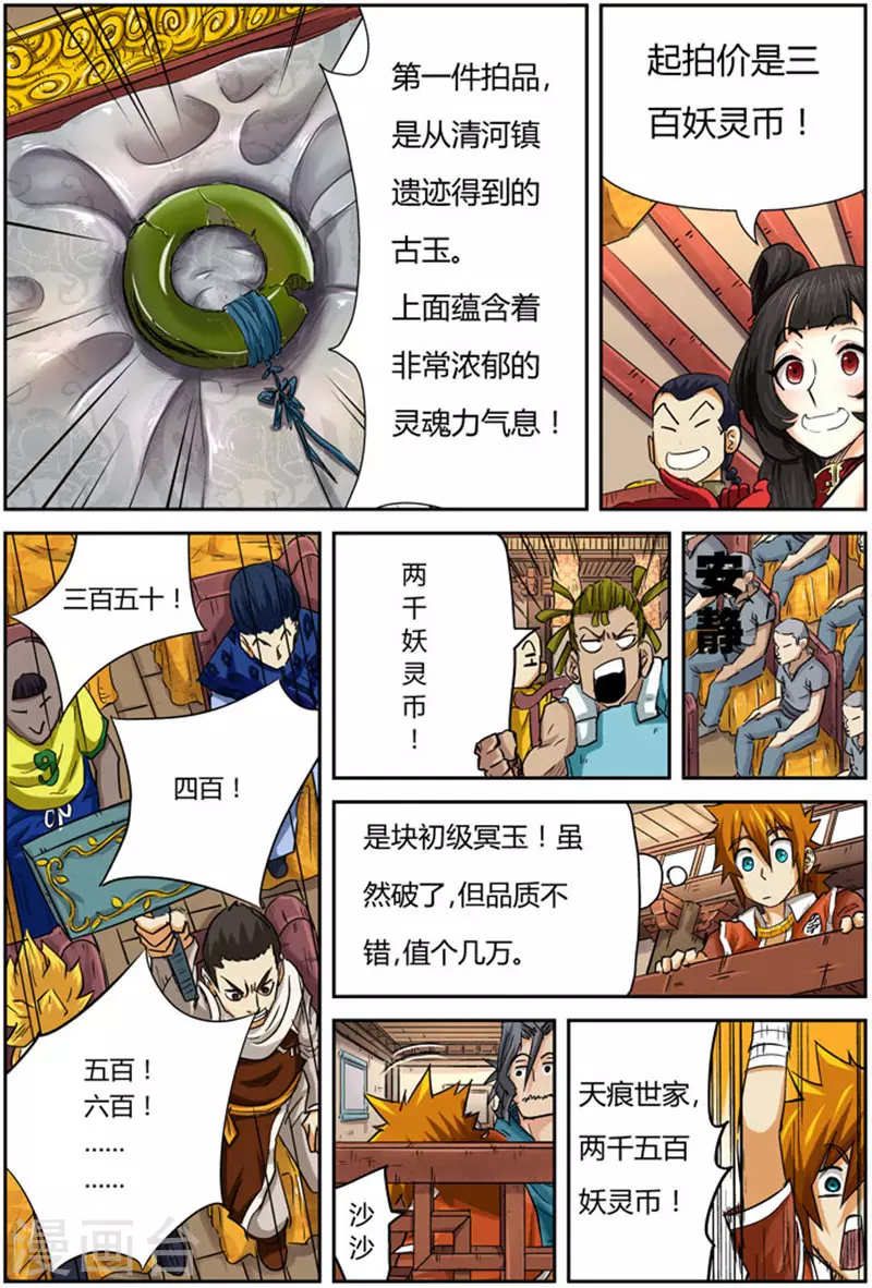 第92话 一个人的拍卖会11