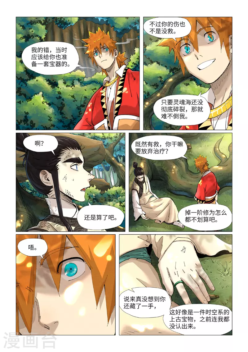 第383话1 疗伤1