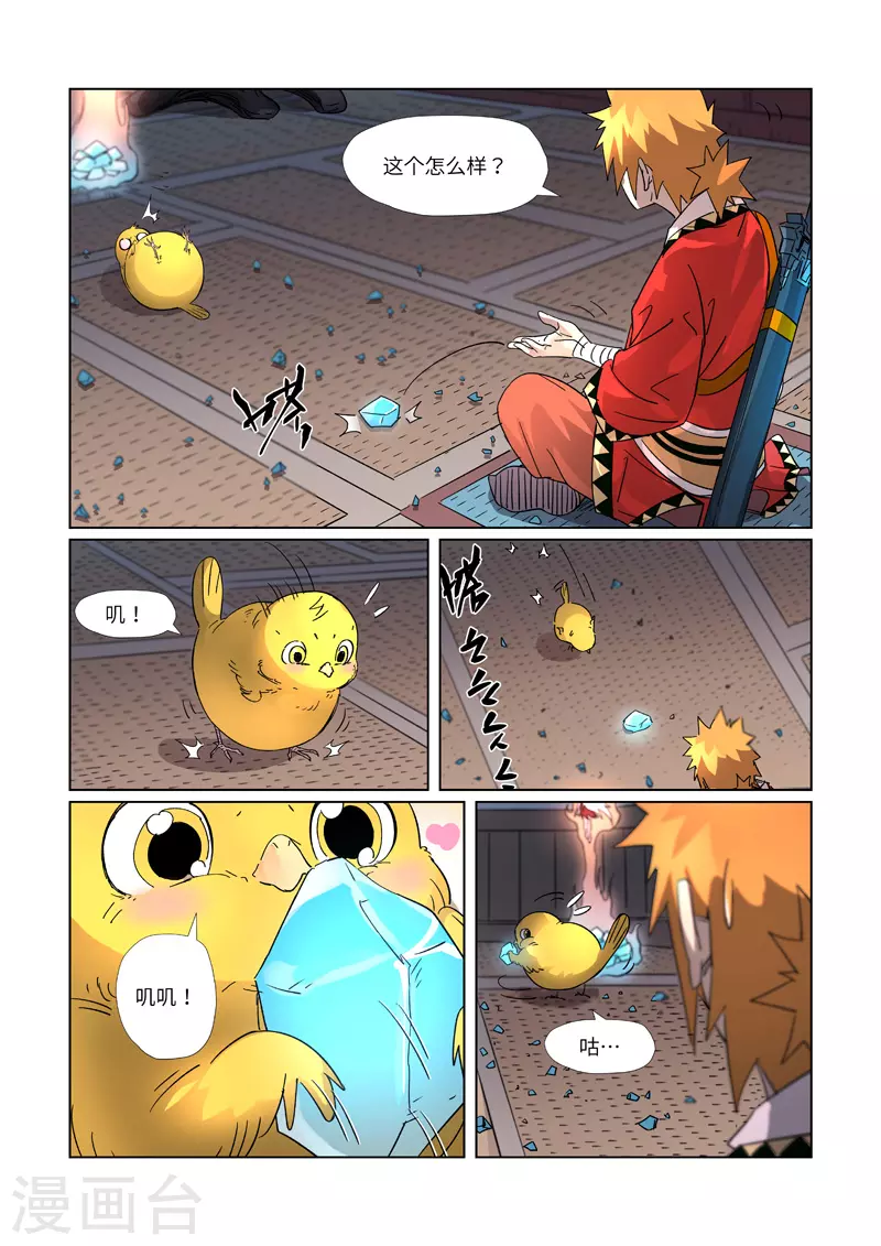 第309话2 金蛋的灵魂烙印0