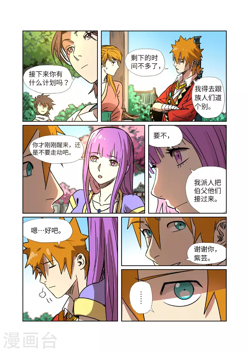 第290话2 空手而归8