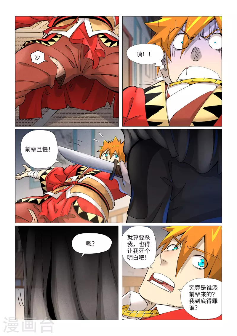 第377话1 危机6