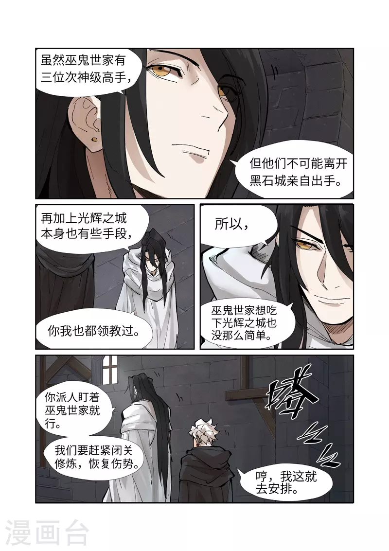 第230话2 黑石城4