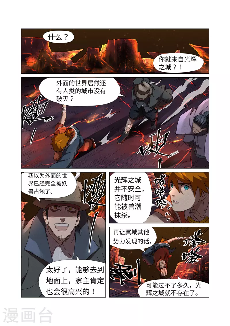 第235话1 叶墨1