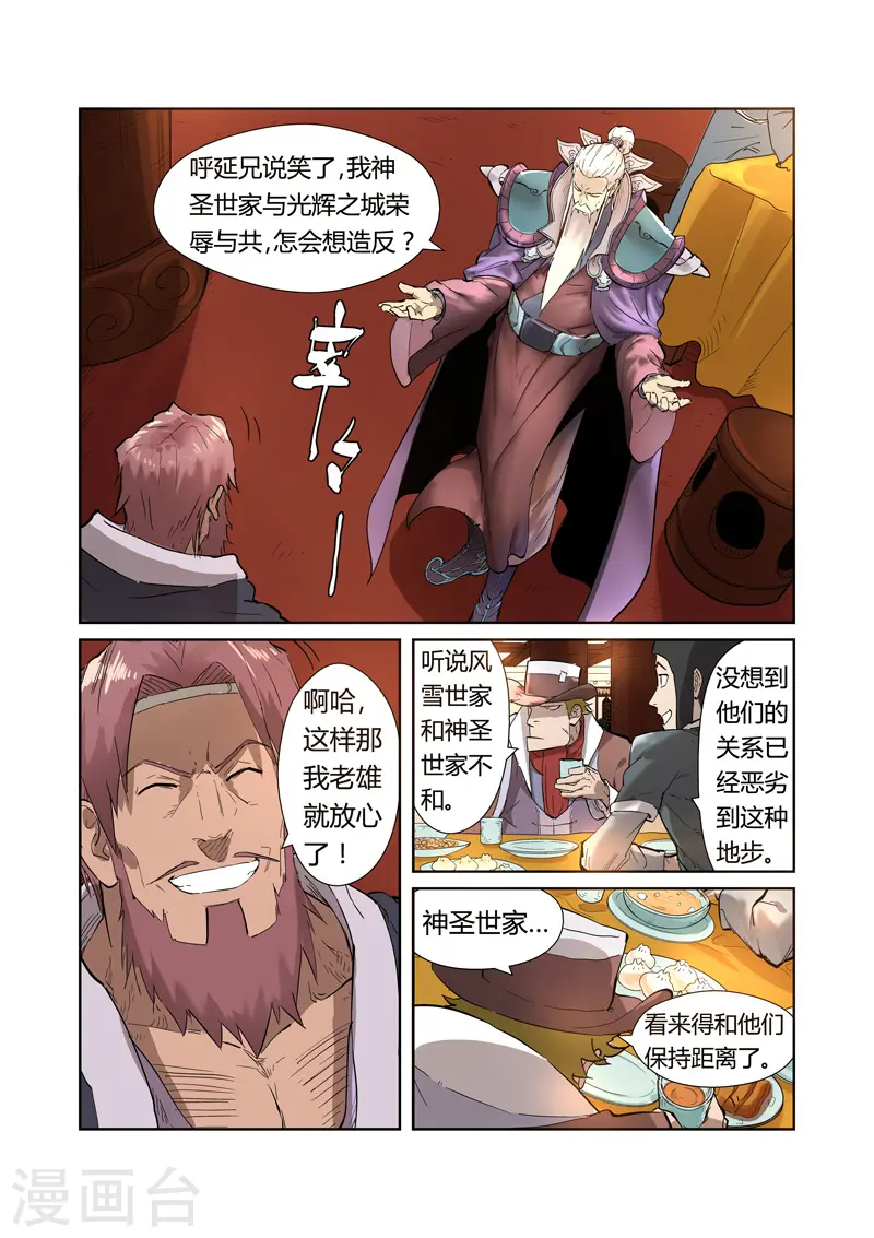 第202话1 城主去哪了4
