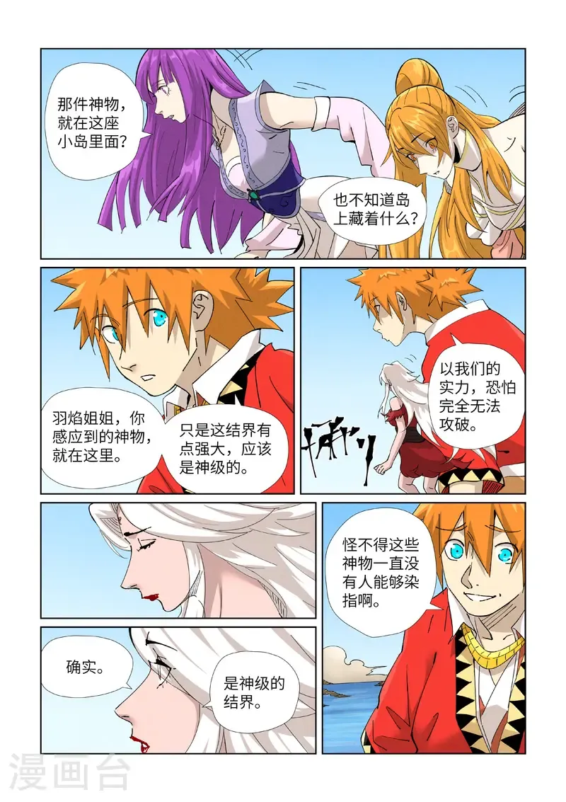 第459话2 神物2