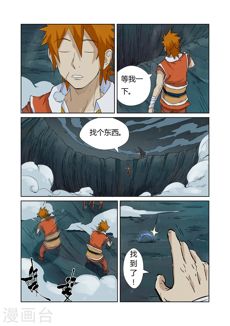 第163话2 黑龙怒焰3