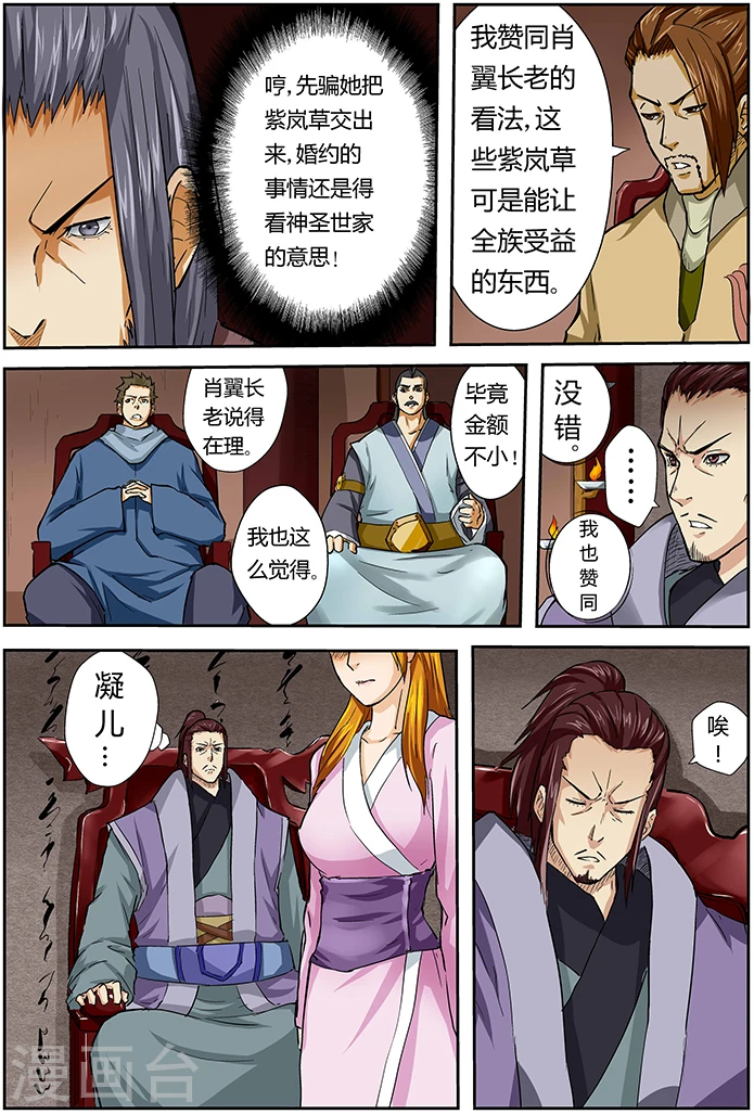 第40话 紫岚草的去处！3