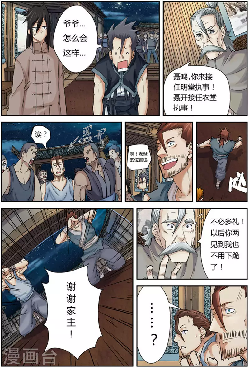 第90话 杨理事到访14