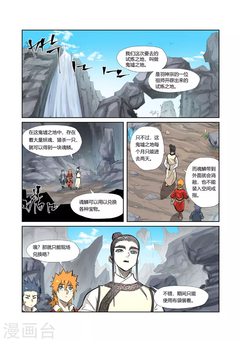第324话2 鬼墟之地0