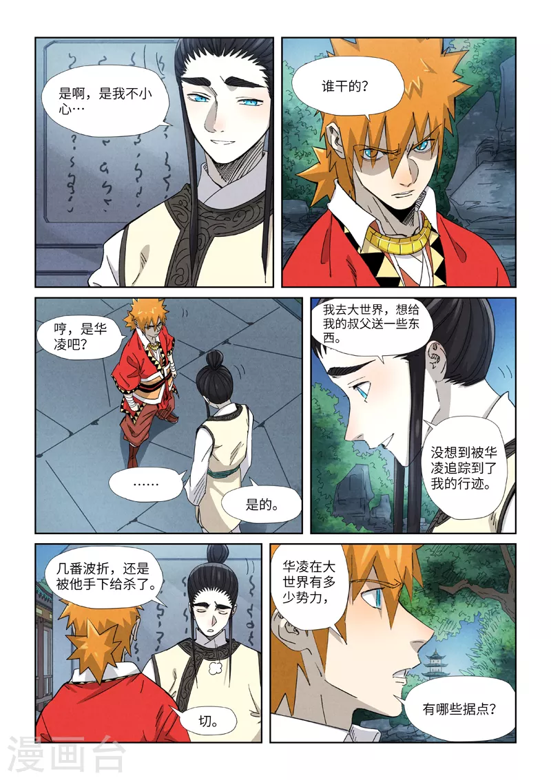 第347话2 第二天晚上5
