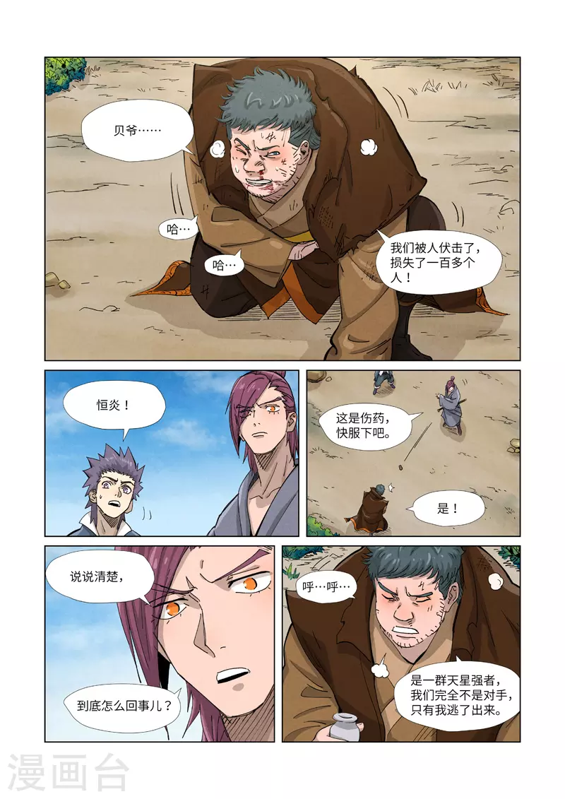 第362话2 刚出场就受伤了4