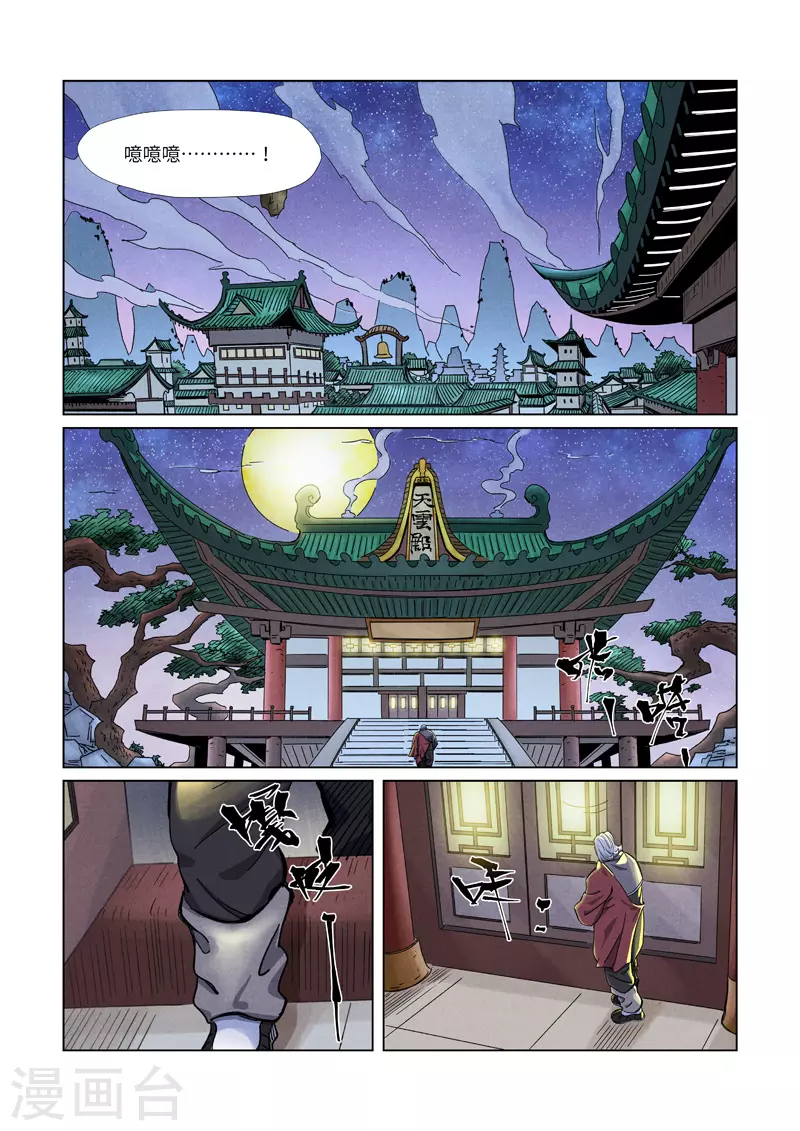第344话1 天云神尊5