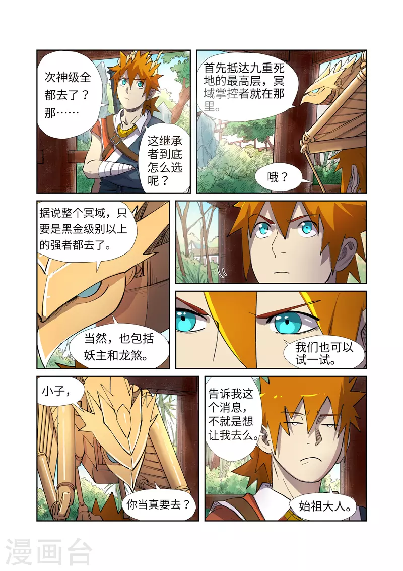 第245话2 神秘的蛋5