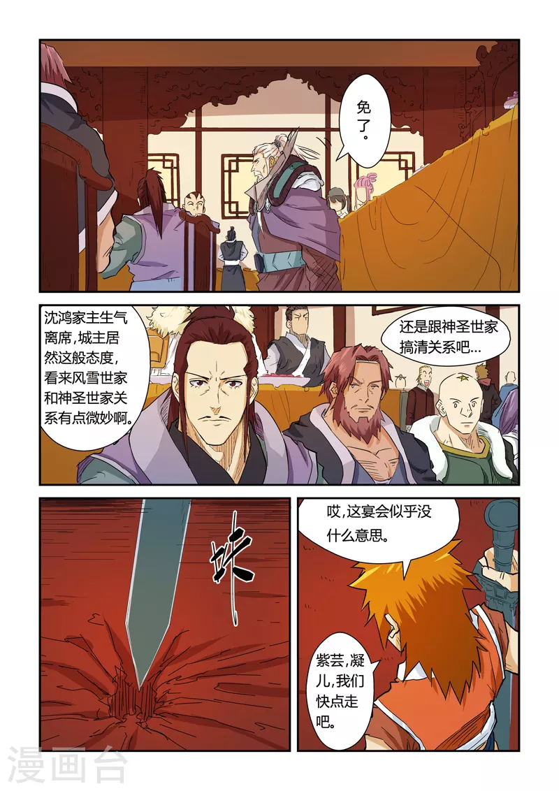 第140话1 嚣张的聂离8