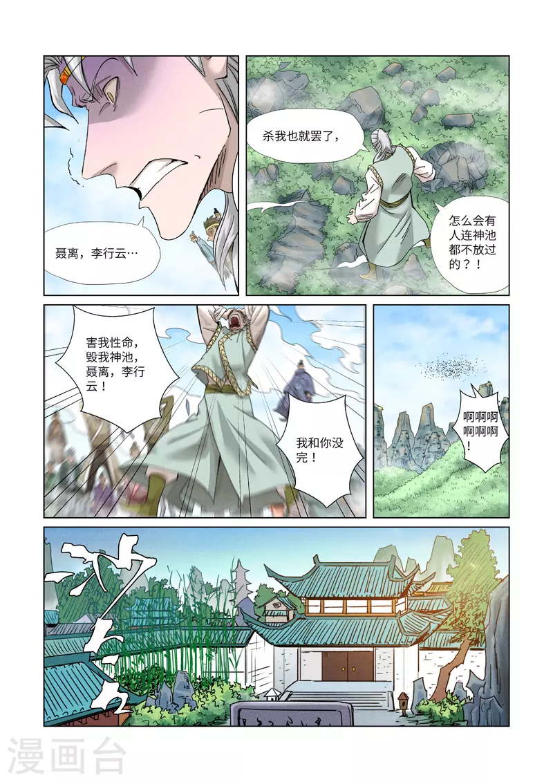 第353话1 妖盟开张3
