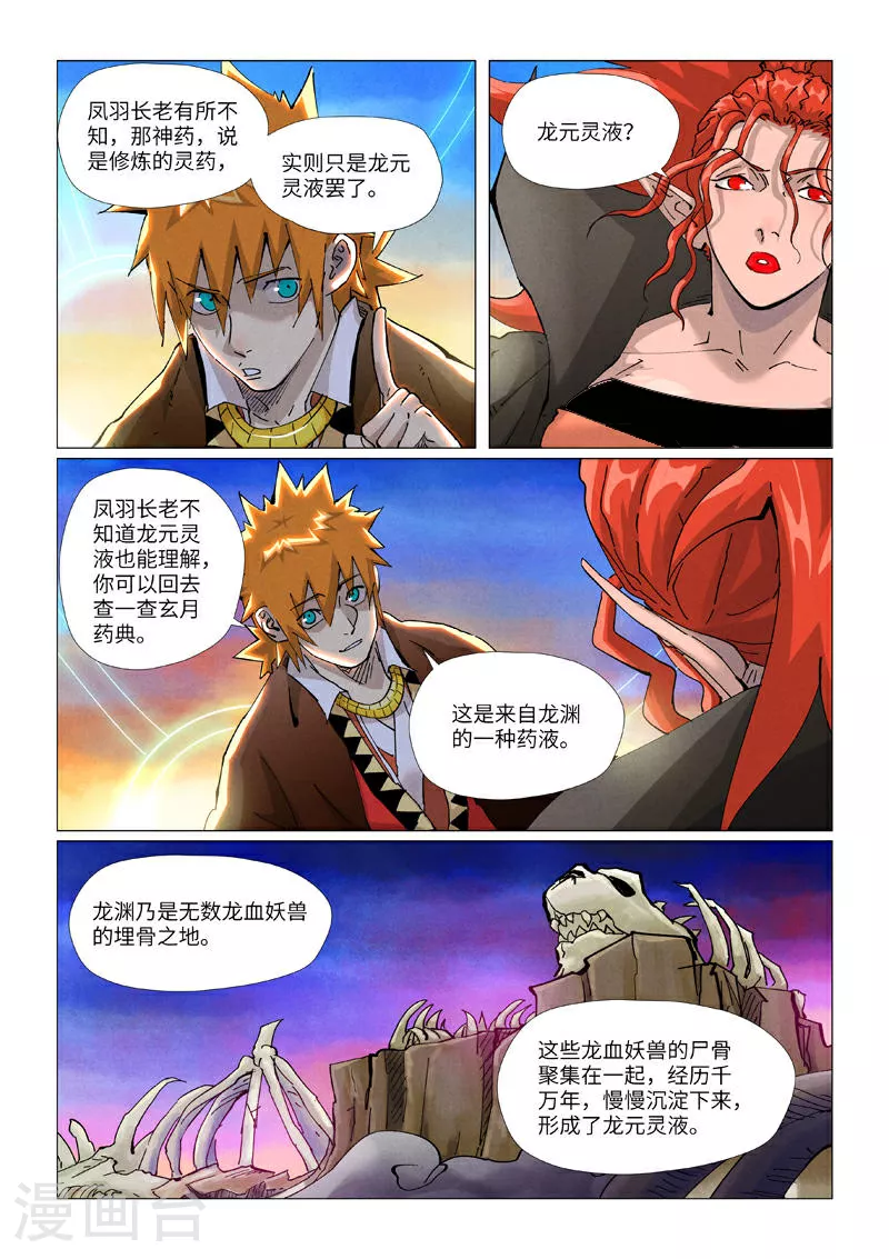 第441话1 忽悠6