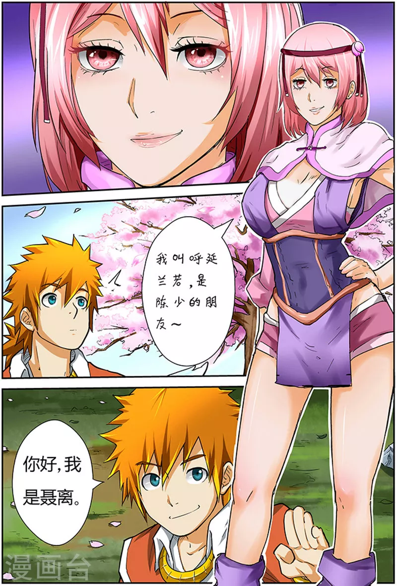 第44话 呼延兰若！7