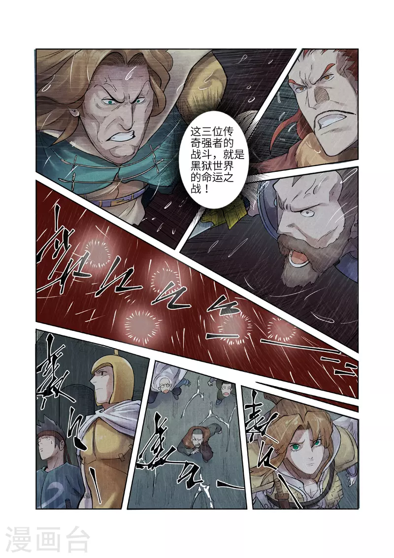 第246话2 银翼世家的命运1
