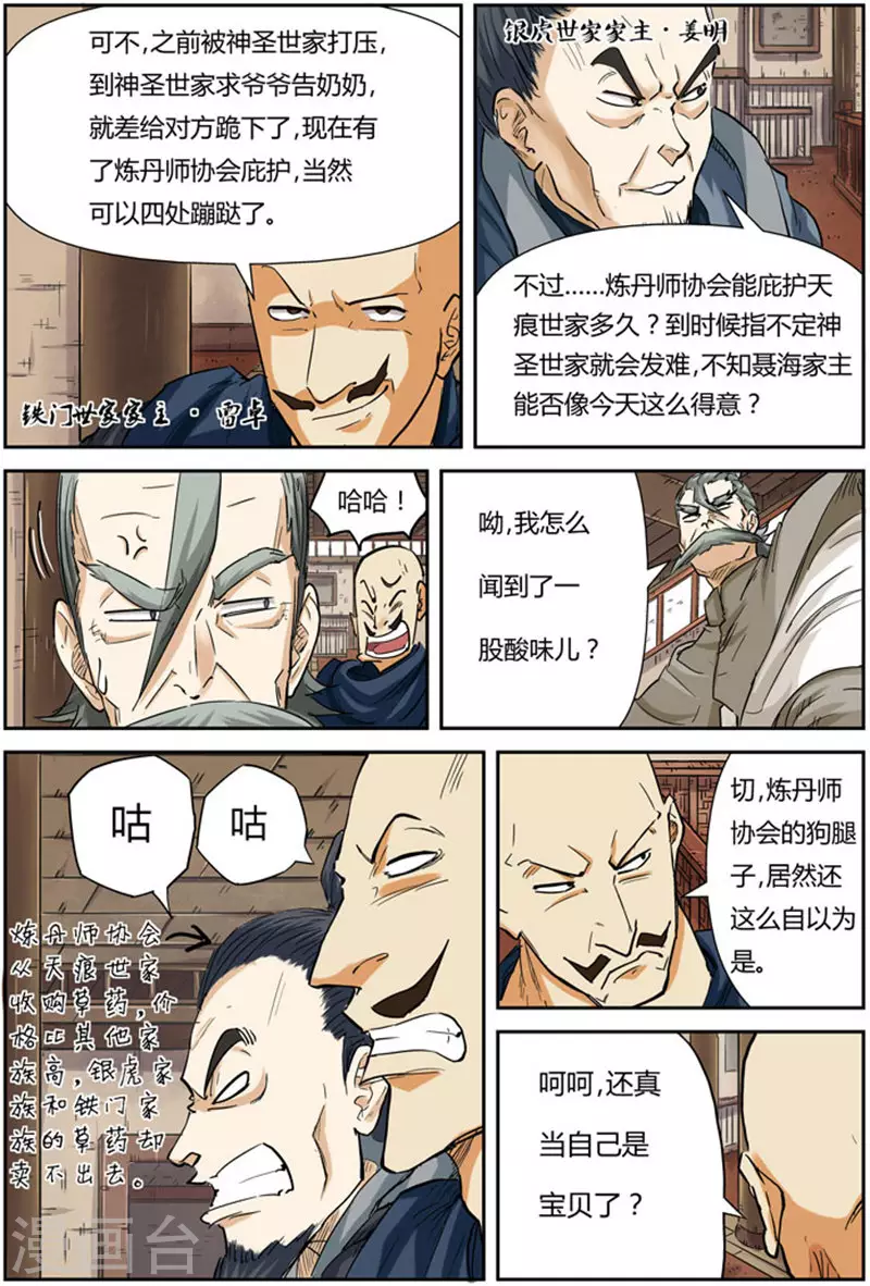 第92话 一个人的拍卖会5