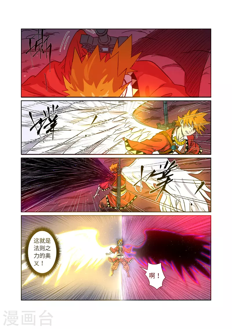 第270话2 聂离的新翅膀2