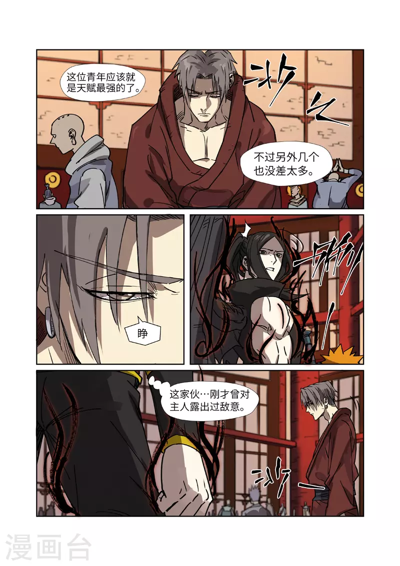 第276话2 黑炎淬炼7