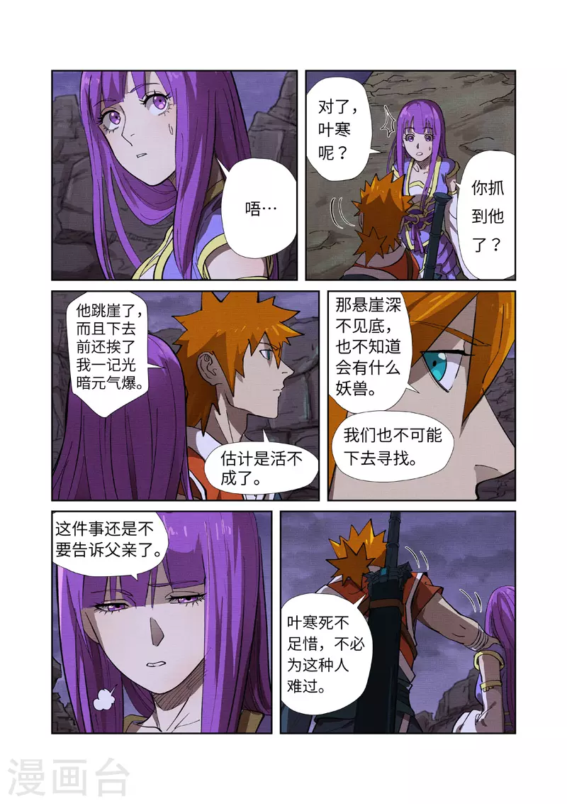 第260话2 天翎少爷救了你3