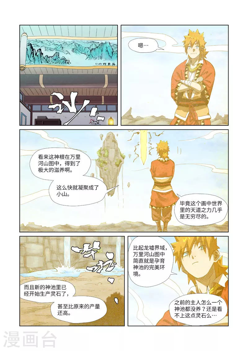 第353话1 妖盟开张4