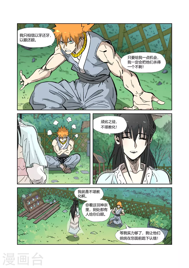 第329话1 再见师傅6