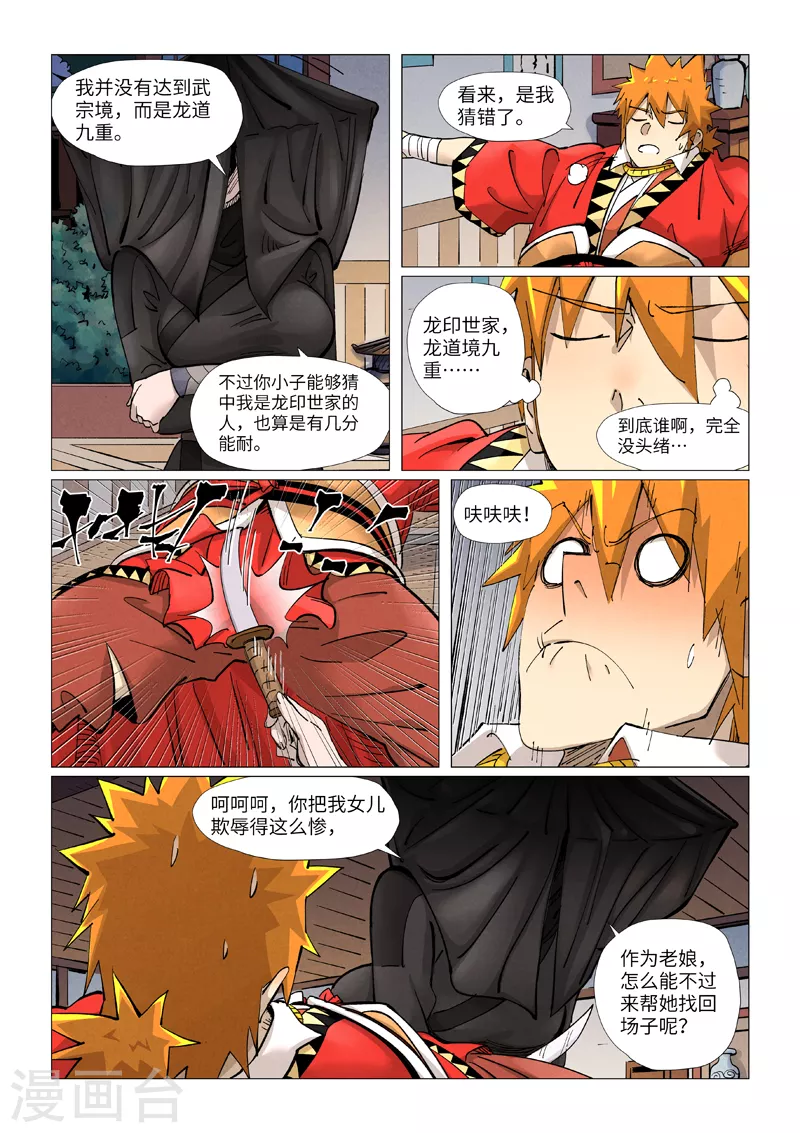 第377话2 危机1
