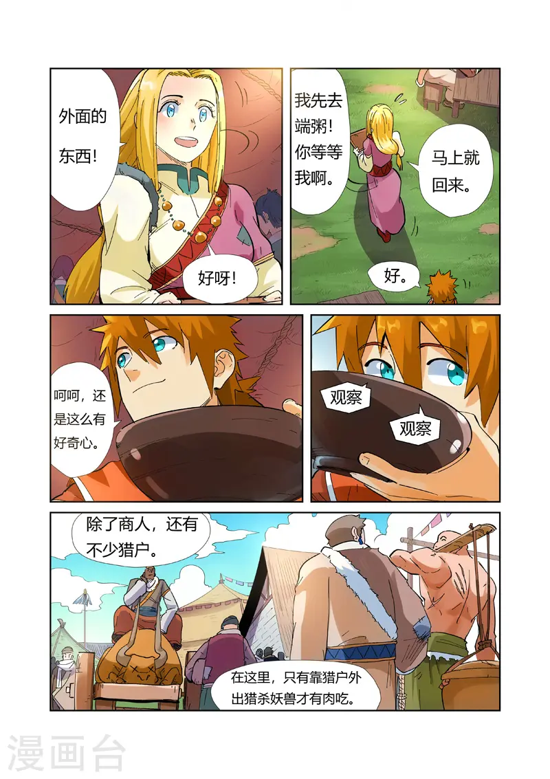 第215话2 天运高原9