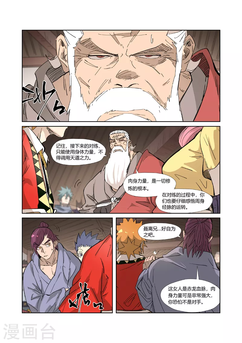 第321话1 第二回合2
