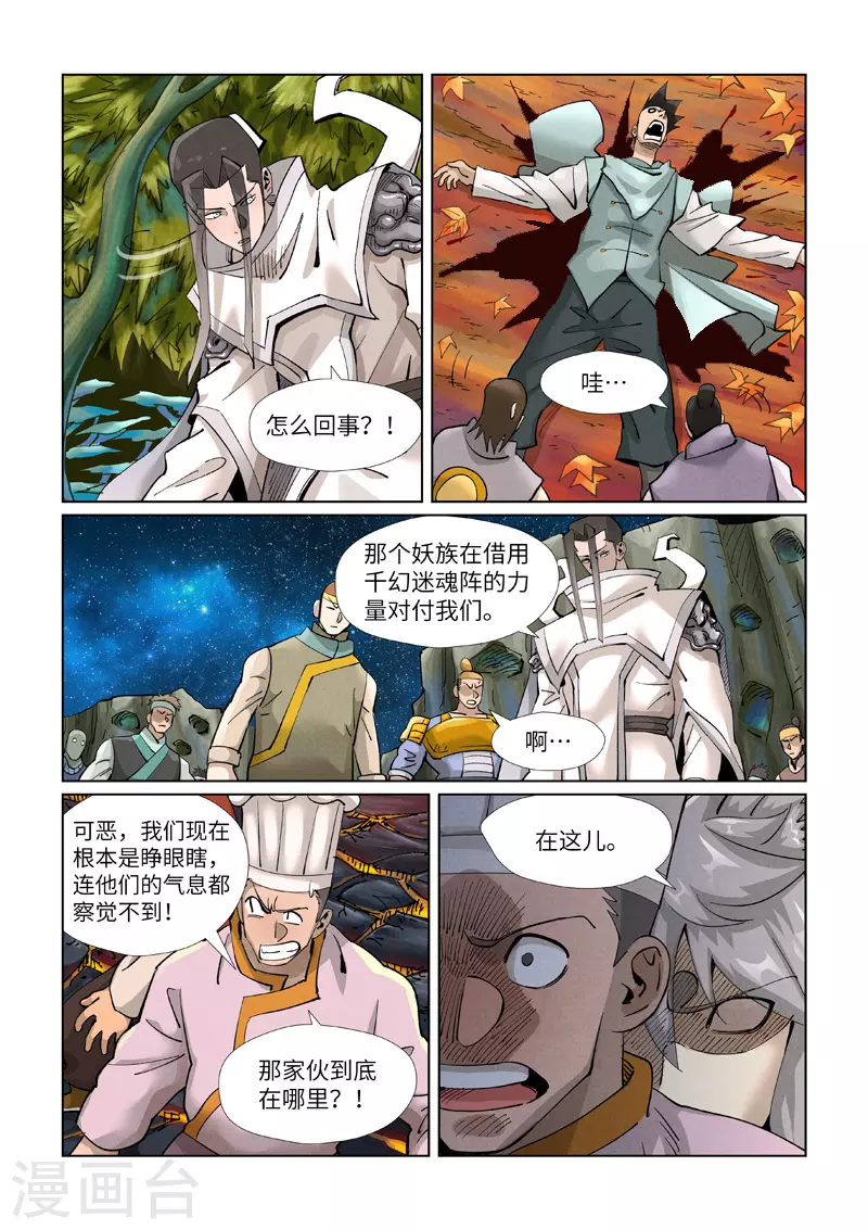 第389话2 偷袭1