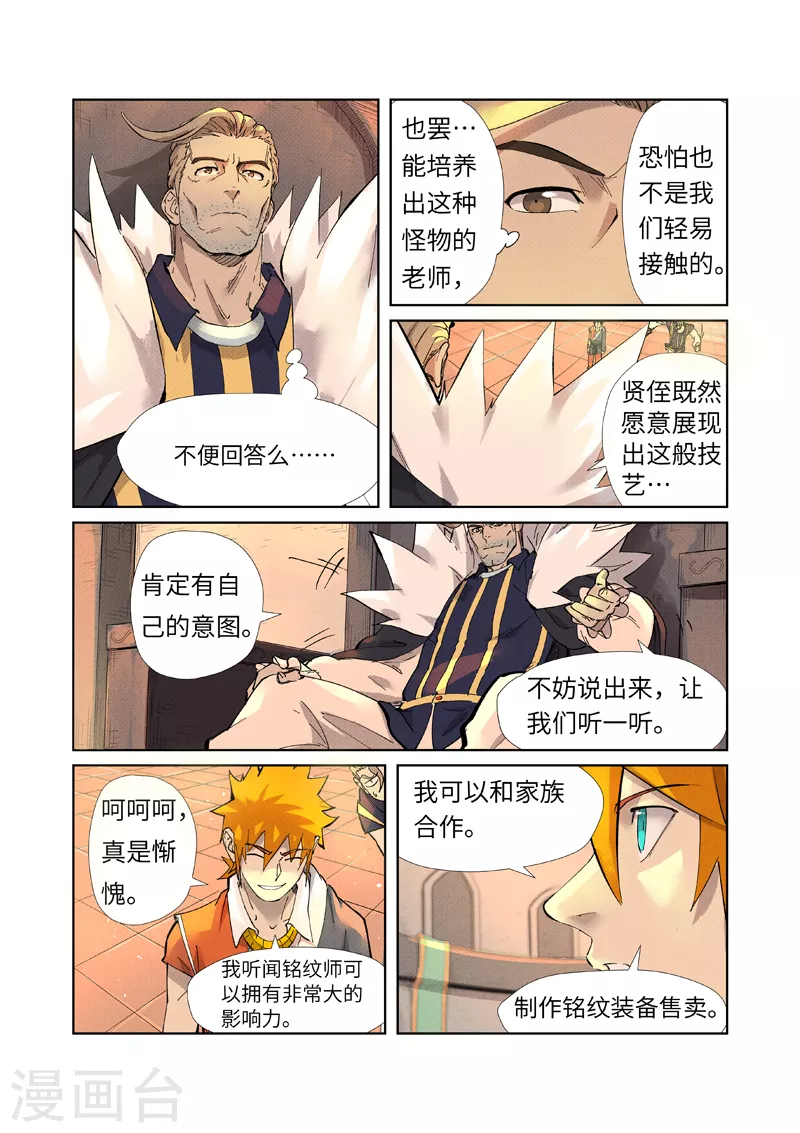 第233话1 高级铭纹1