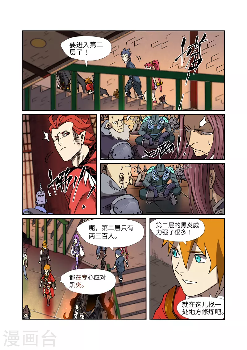 第276话2 黑炎淬炼2
