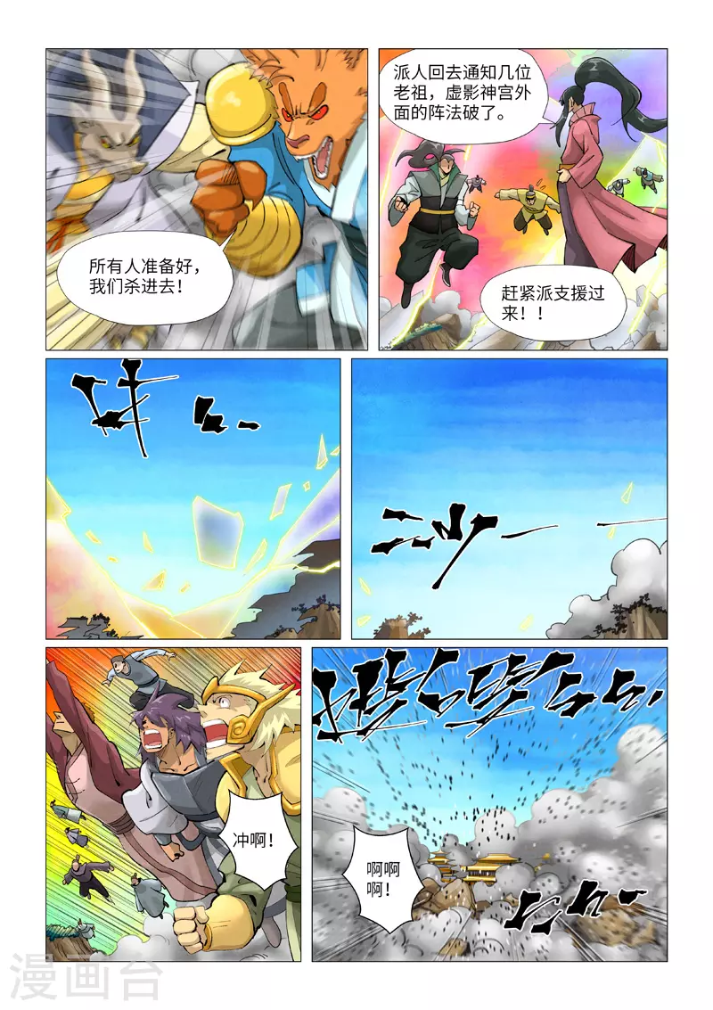 第391话1 天锁铭纹阵1