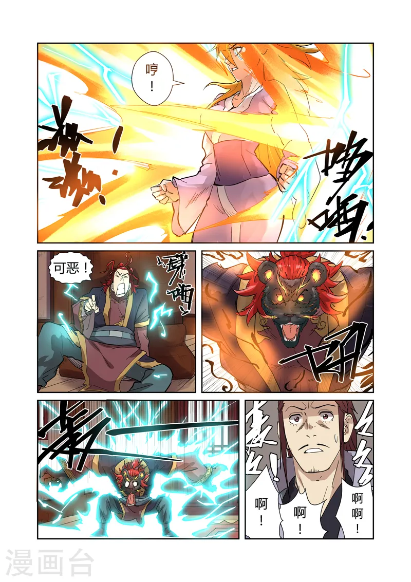 第196话2 赤炎黑虎再现7