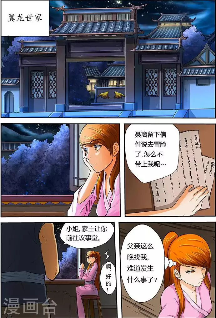 第39话 翼龙世家！4