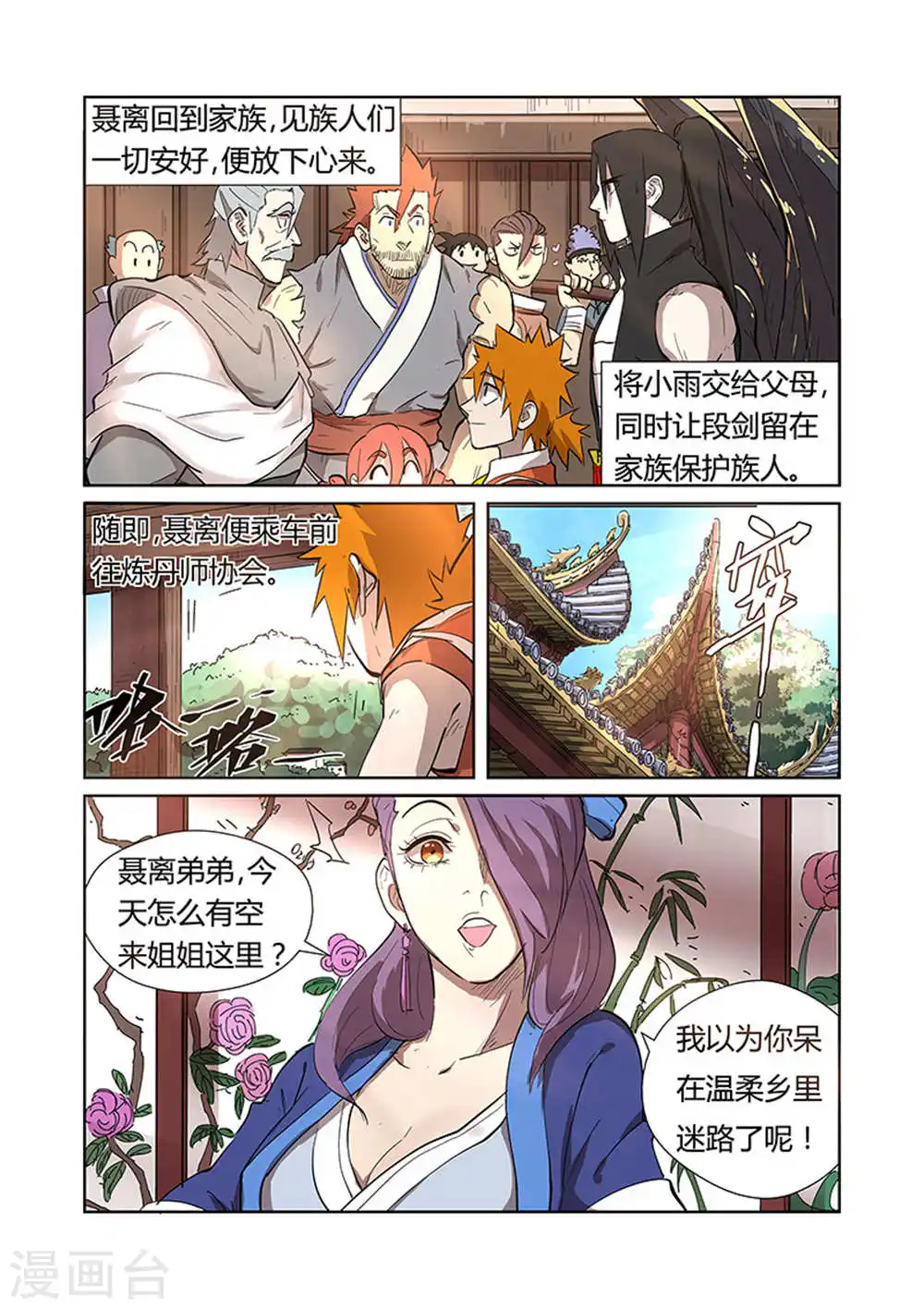 第188话2 离开城主府5